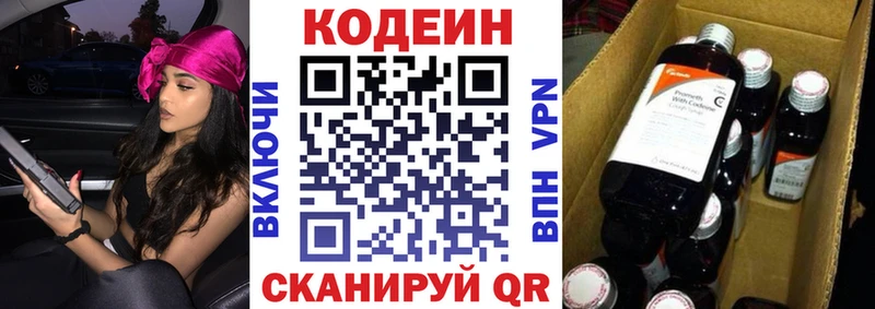 Кодеиновый сироп Lean напиток Lean (лин)  Межгорье 