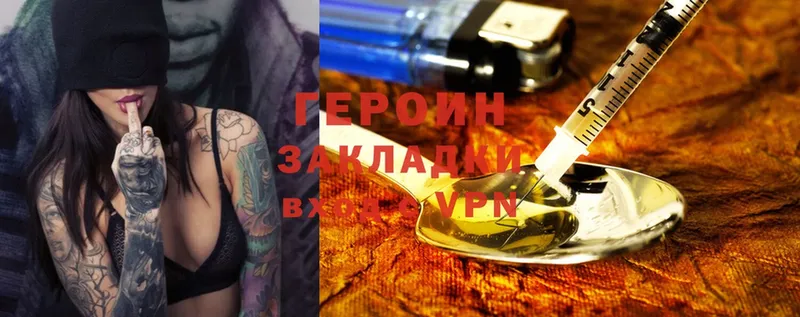 Героин Heroin  Межгорье 